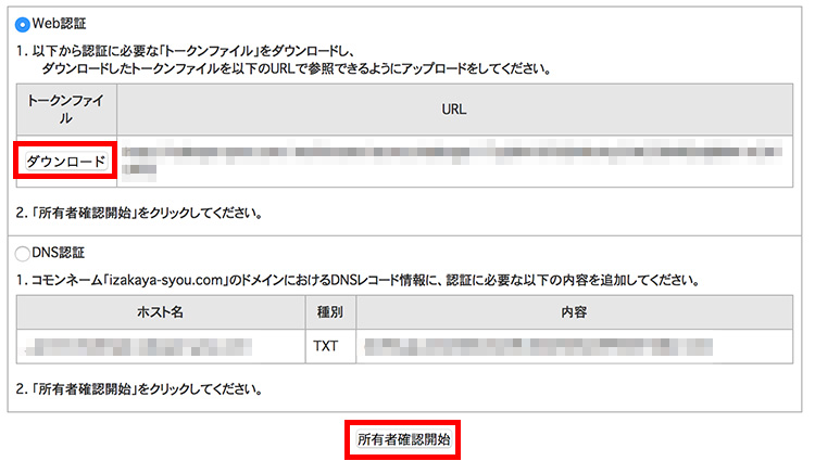 ネットオウル dns認証 コモンネームのドメインにおけるdnsレコード情報に コレクション 認証に必要な以下の内容を追加してください